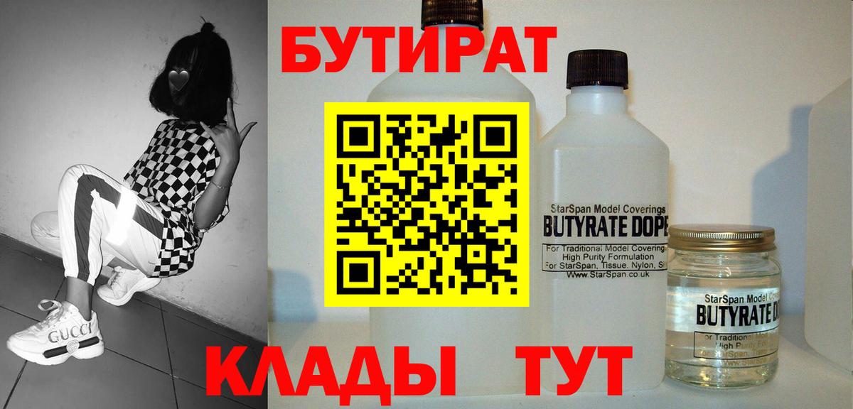 Кыштым  БУТИРАТ бутик  Вход с VPN 