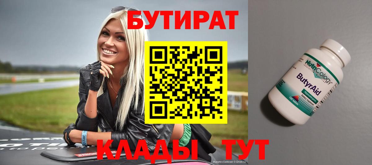 Бутират 1.4BDO Кыштым