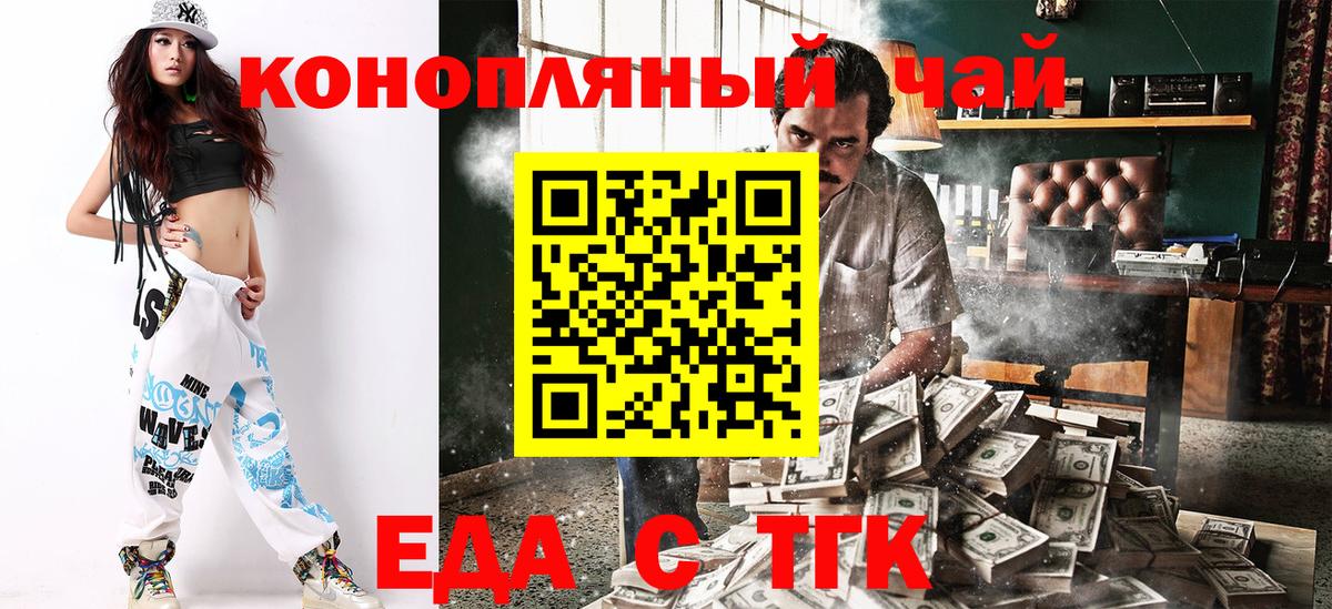 Еда ТГК конопля  Вход с VPN  Кыштым 