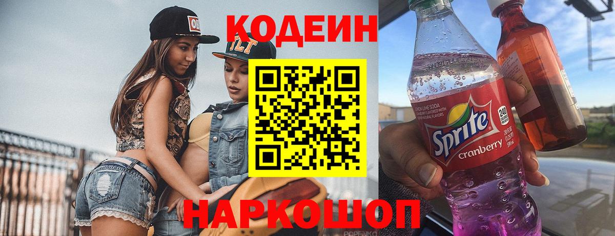 Кыштым  Codein напиток Lean (лин)  Кодеин напиток Lean (лин)  Вход с VPN 