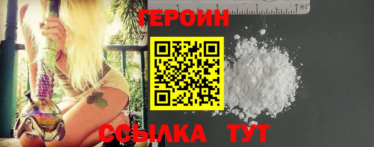 Кыштым  ГЕРОИН Heroin  Вход с VPN 