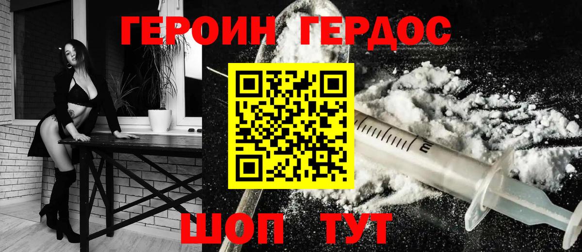 Героин VHQ Кыштым