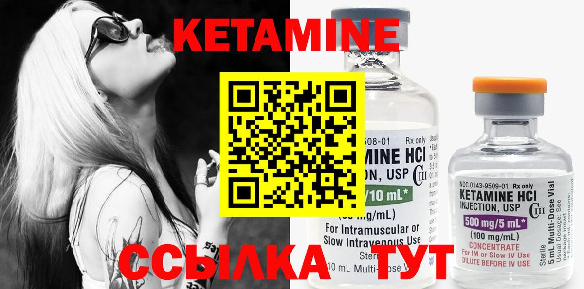 Кетамин ketamine  Вход с VPN  Кыштым 