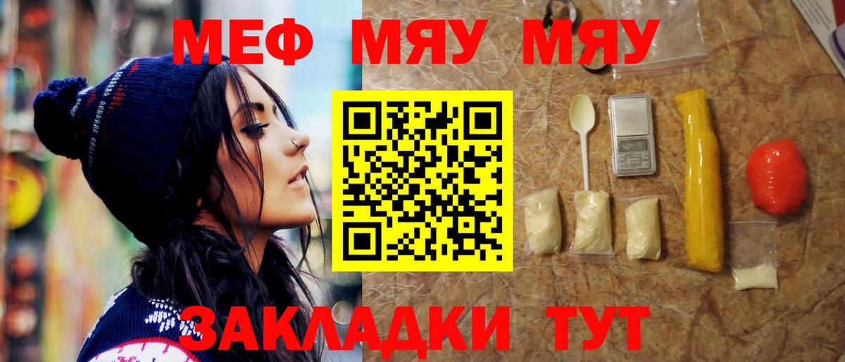 Меф мяу мяу кристаллы Кыштым