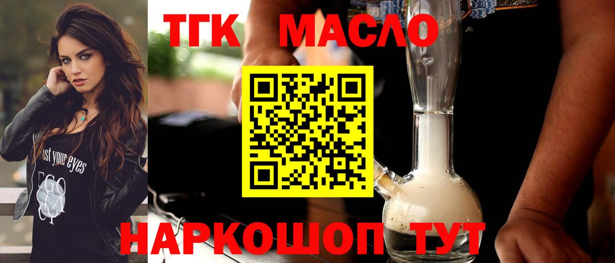 Кыштым  ТГК гашишное масло  Вход с VPN 